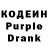 Кодеин Purple Drank Anna Verdiyan