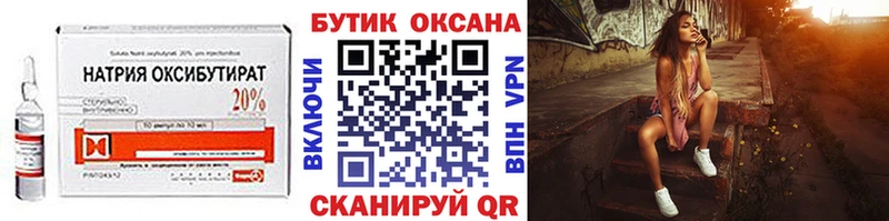 БУТИРАТ GHB  kraken онион  Углегорск 